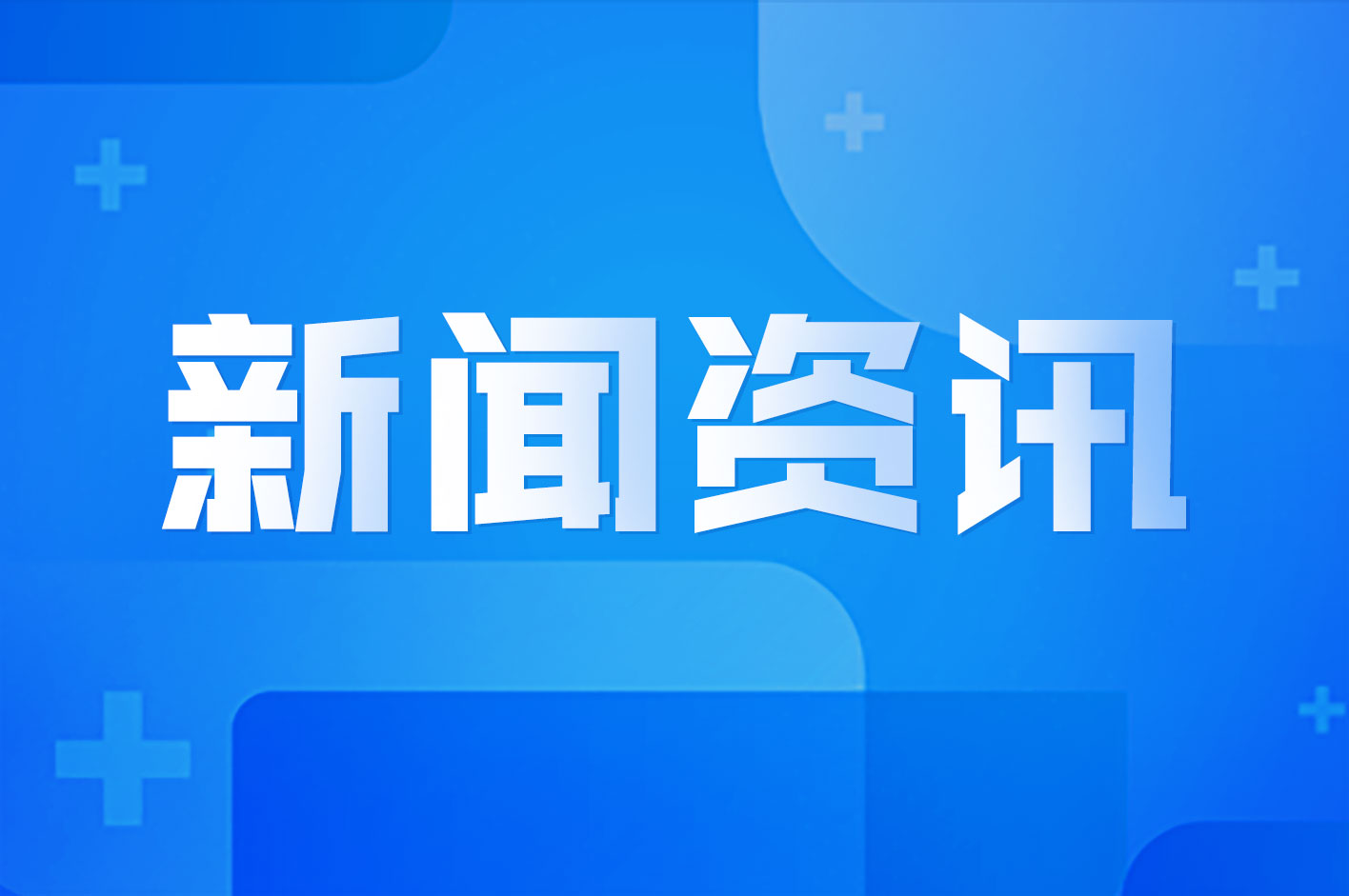 2021深圳国际检验医学暨输血仪器试剂展览会