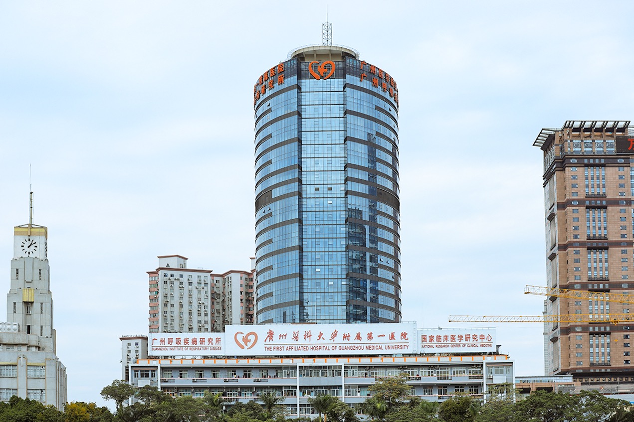 广州医科大学附属第一医院